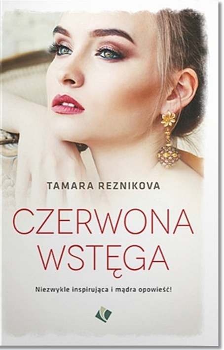 Czerwona wstęga. Tamara Reznikova Czerwona wstęga. Tamara Reznikova